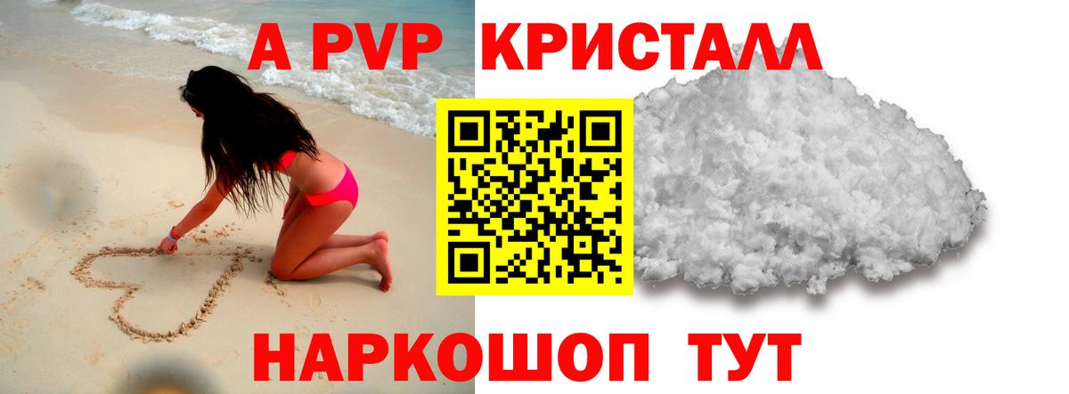 A-PVP VHQ Светлоград