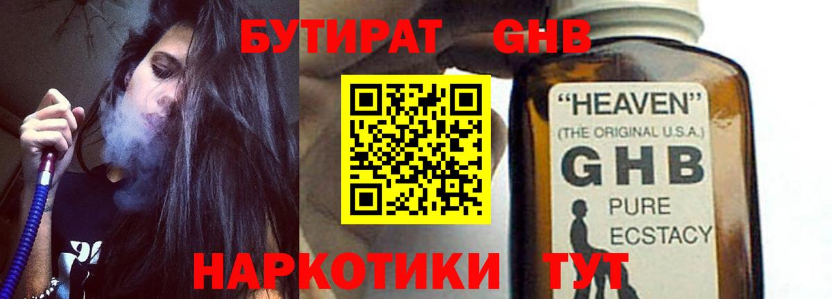 БУТИРАТ бутандиол Светлоград
