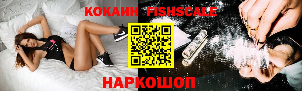 Светлоград  COCAIN  Вход с VPN  КОКАИН VHQ 