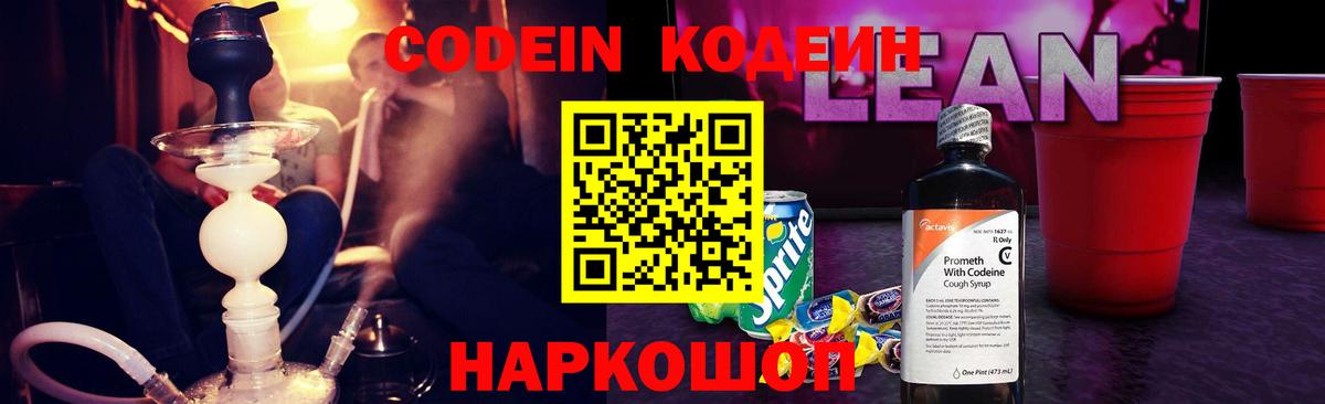 Кодеиновый сироп Lean напиток Lean (лин) Светлоград