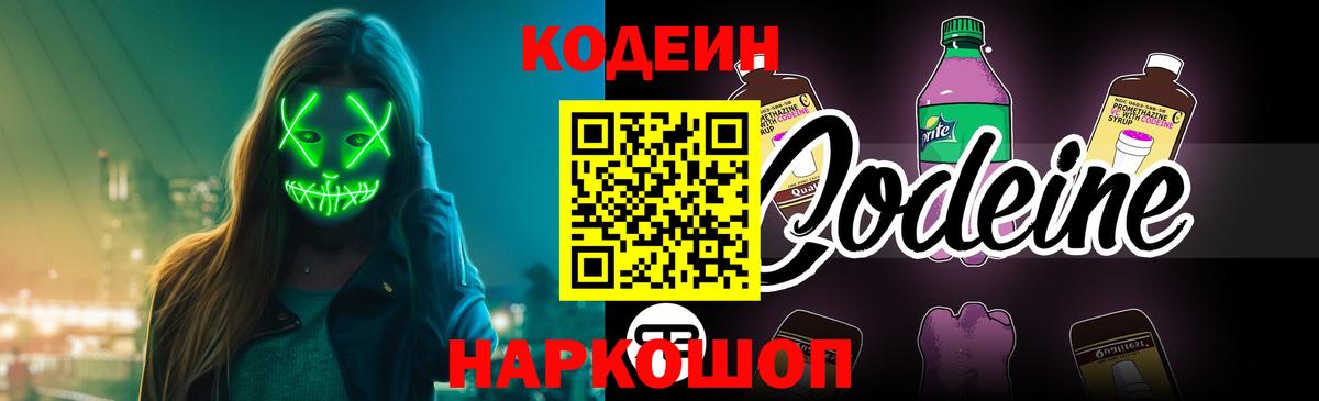 Кодеиновый сироп Lean напиток Lean (лин)  наркотики  Вход с VPN  Светлоград  Кодеин напиток Lean (лин) 