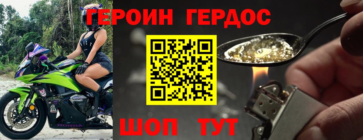 ГЕРОИН афганец Светлоград