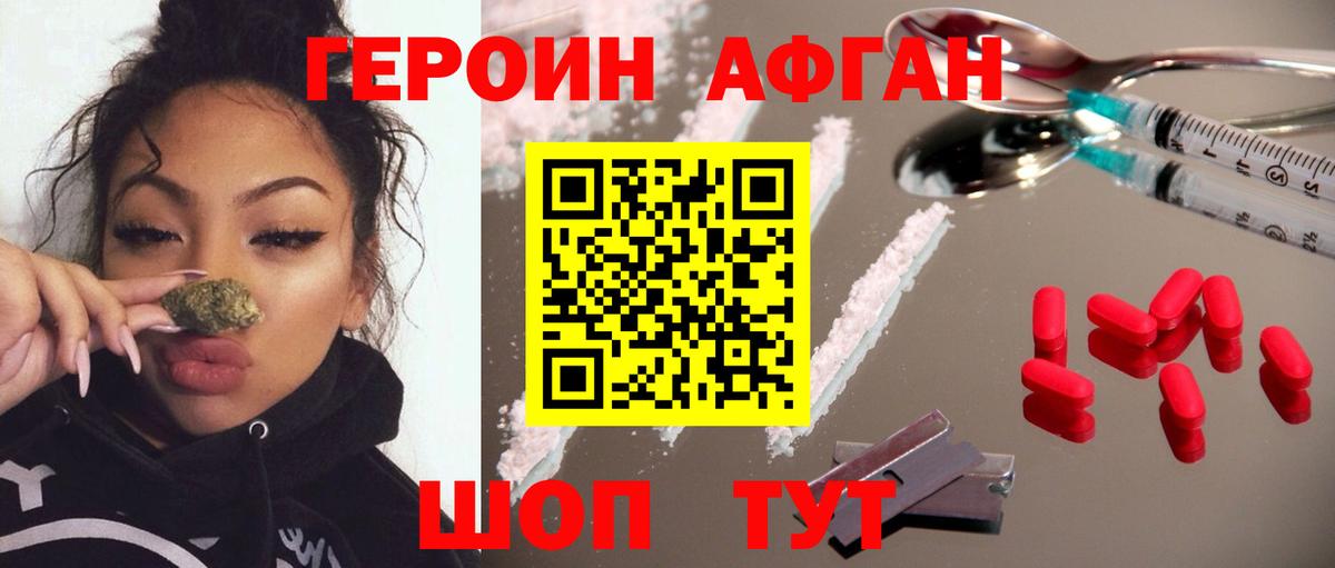 Светлоград  Героин  Вход с VPN  Героин афганец 