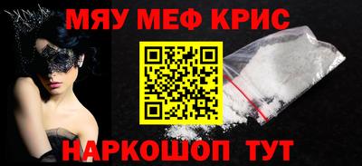 мяу мяу мука Обнинск