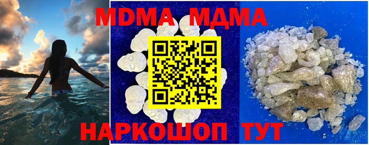 МДМА VHQ  Вход с VPN  МДМА  Светлоград 