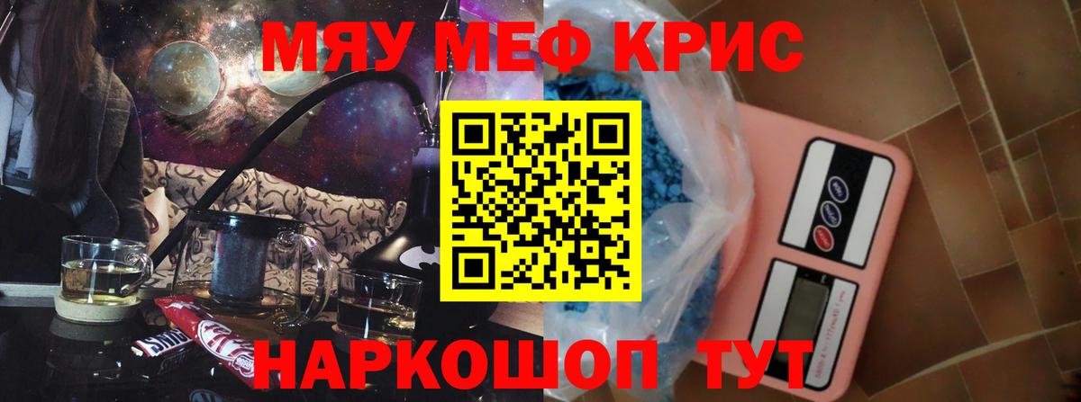 МЕФ кристаллы Светлоград