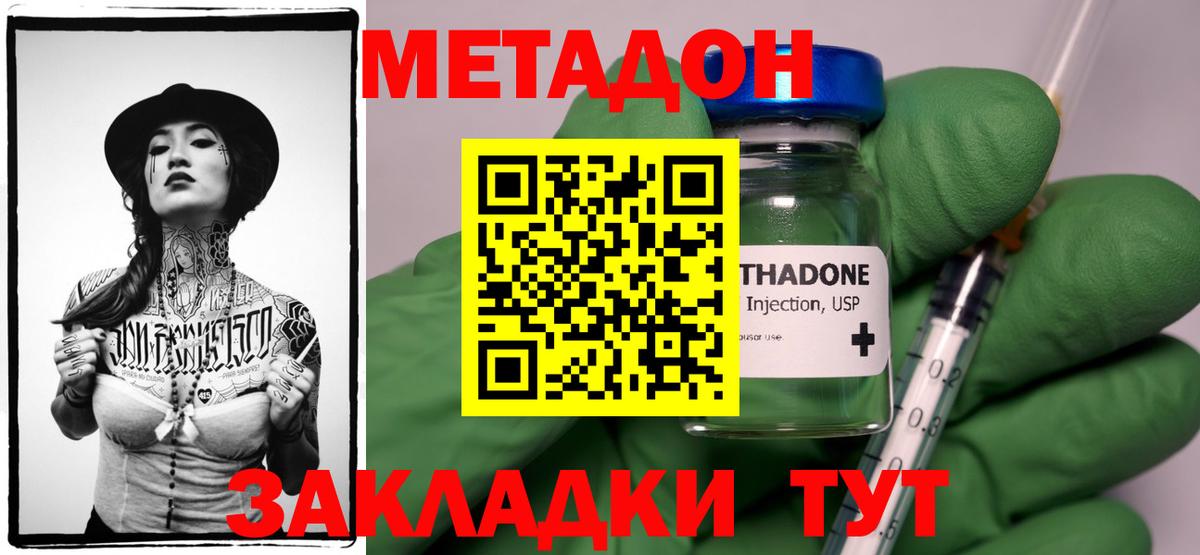 Светлоград  площадка формула  Вход с VPN  МЕТАДОН VHQ  Метадон methadone 
