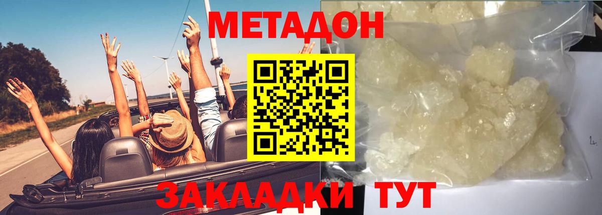 МЕТАДОН VHQ Светлоград