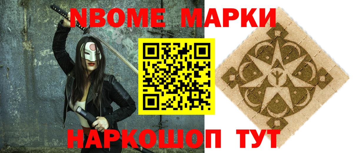 Светлоград  где продают   Вход с VPN  Марки 25I-NBOMe 1,8мг 