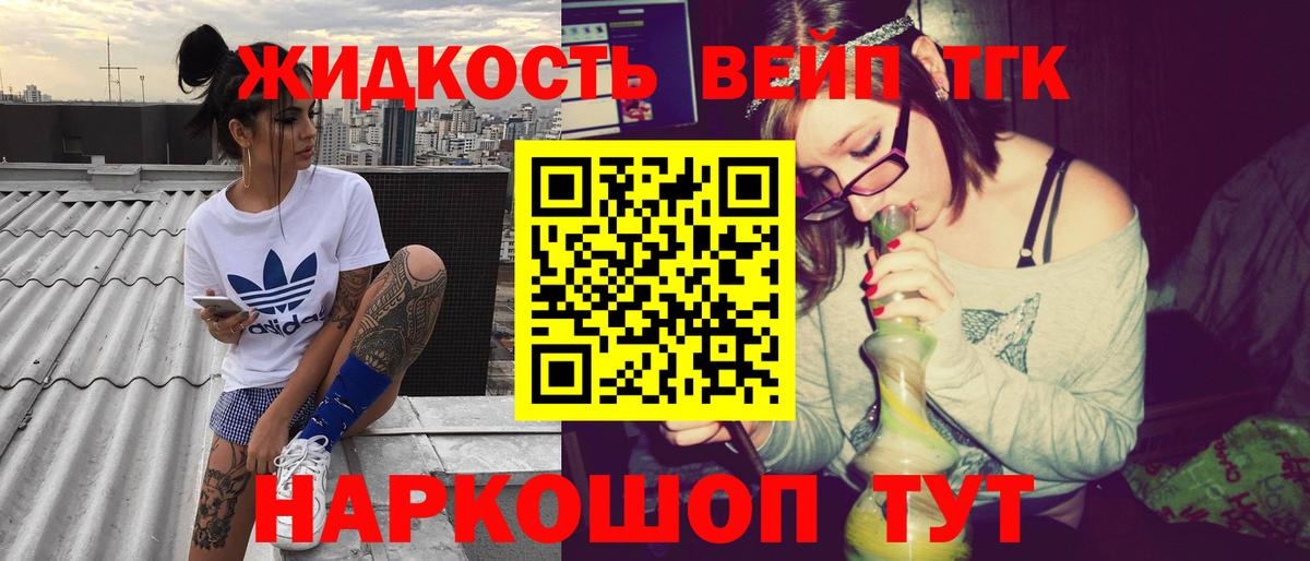 Дистиллят ТГК вейп с тгк Светлоград