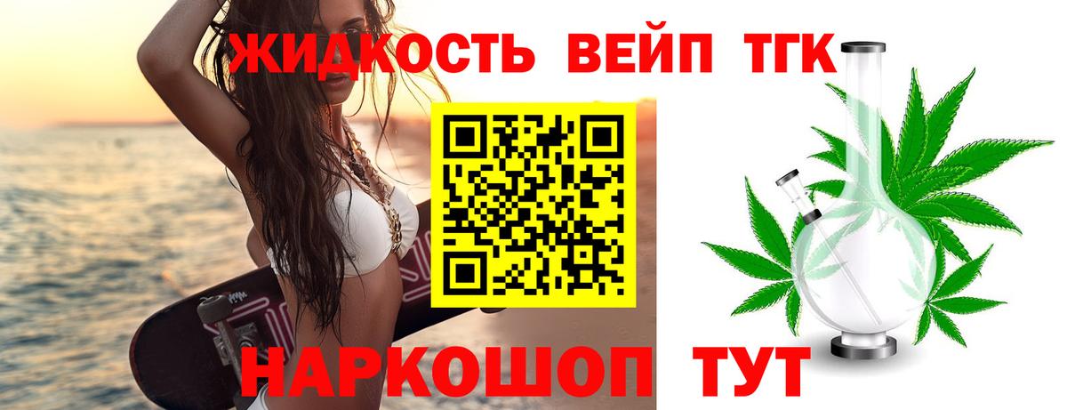 Дистиллят ТГК жижа  Вход с VPN  ТГК вейп  Светлоград 